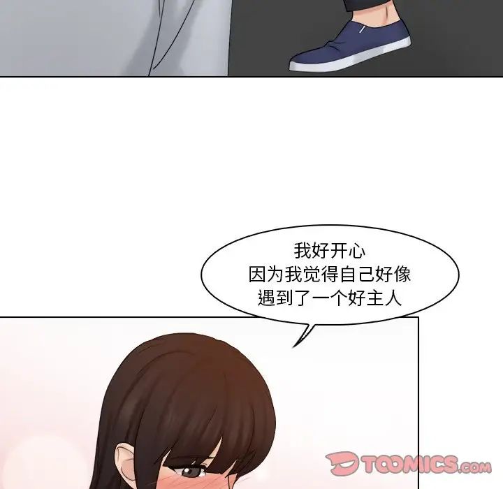 《咖啡廳打工的日子》漫画 第20話