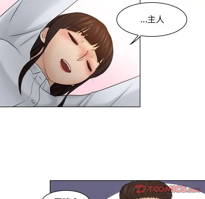 《咖啡廳打工的日子》漫画 第20話