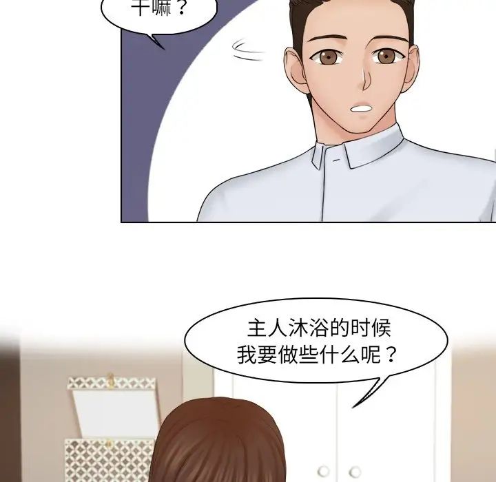 《咖啡廳打工的日子》漫画 第20話