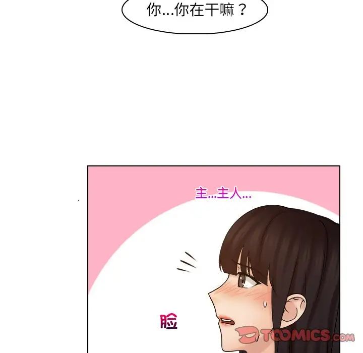 《咖啡廳打工的日子》漫画 第21話