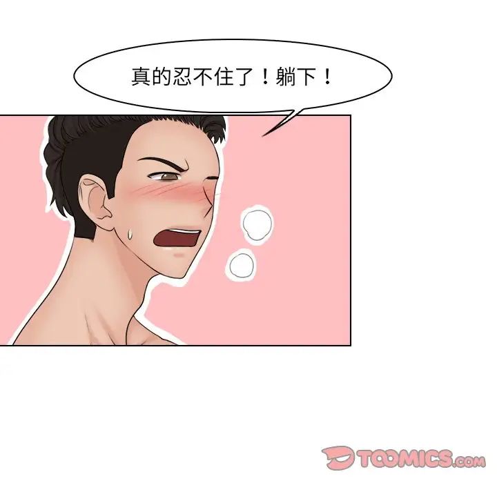 《咖啡廳打工的日子》漫画 第21話