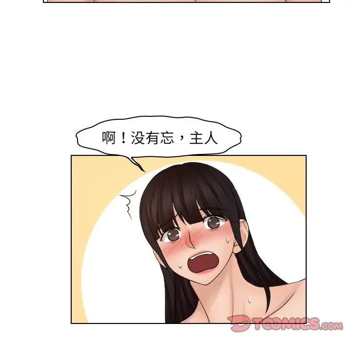 《咖啡廳打工的日子》漫画 第21話