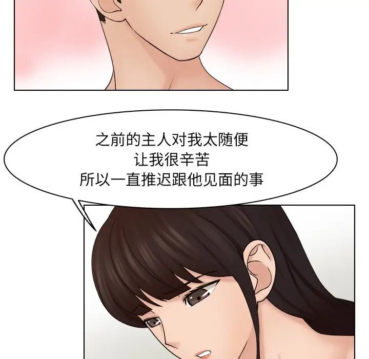 《咖啡廳打工的日子》漫画 第22話
