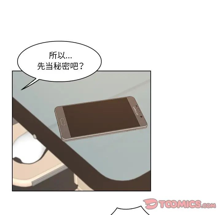 《咖啡廳打工的日子》漫画 第22話