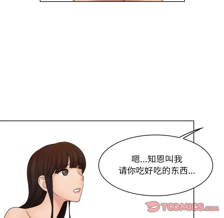 《咖啡廳打工的日子》漫画 第22話
