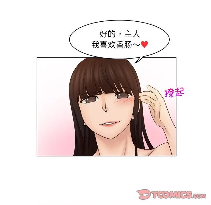 《咖啡廳打工的日子》漫画 第22話