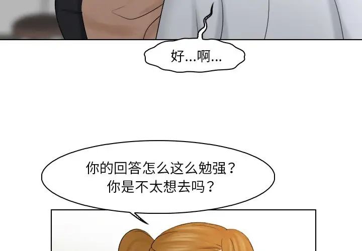 《咖啡廳打工的日子》漫画 第23話