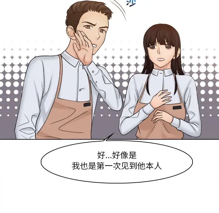 《咖啡廳打工的日子》漫画 第23話