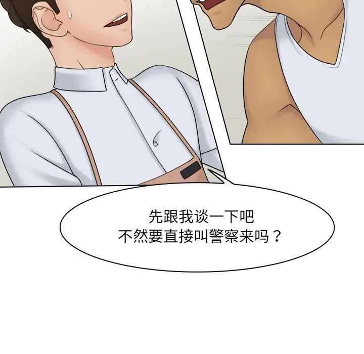 《咖啡廳打工的日子》漫画 第23話