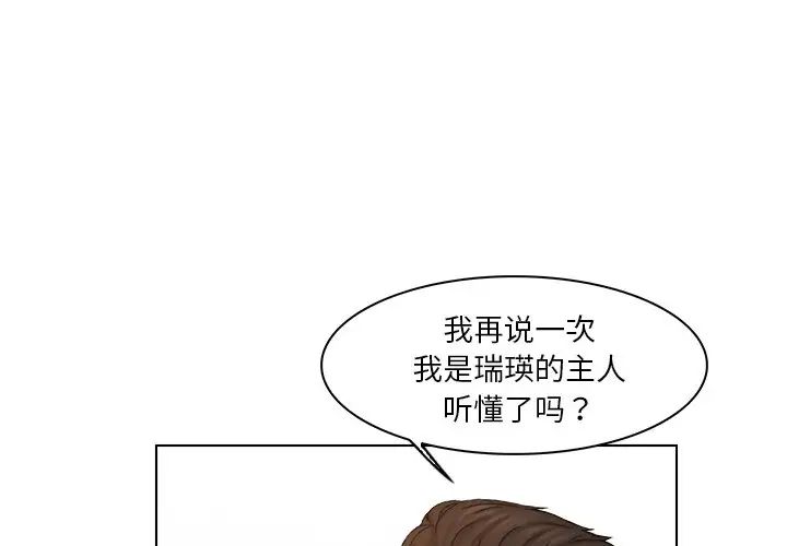 《咖啡廳打工的日子》漫画 第24話