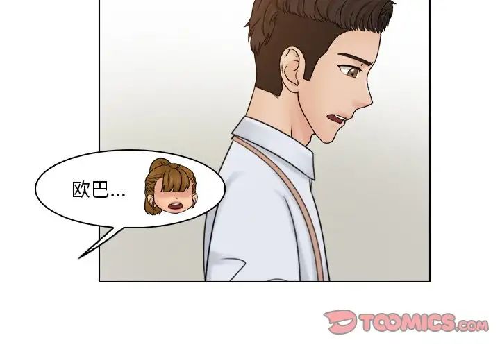 《咖啡廳打工的日子》漫画 第24話
