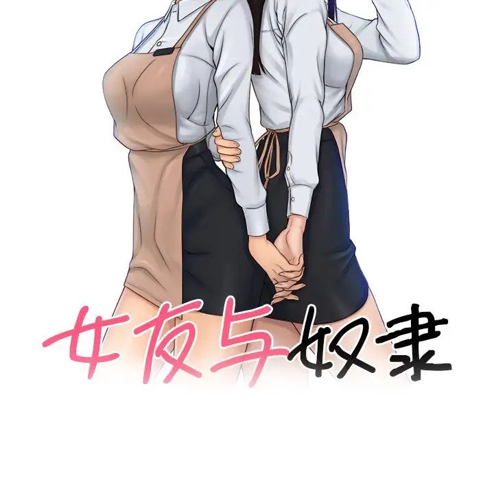 《咖啡廳打工的日子》漫画 第24話