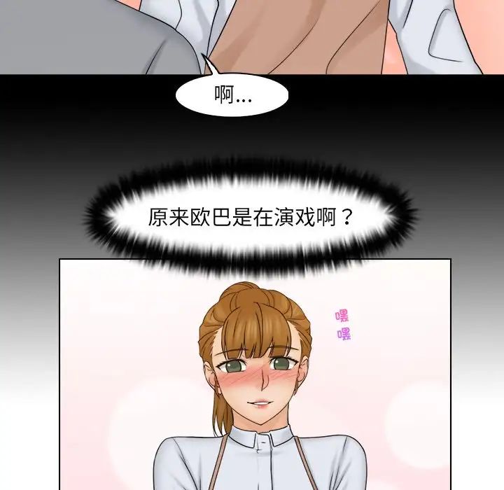 《咖啡廳打工的日子》漫画 第24話
