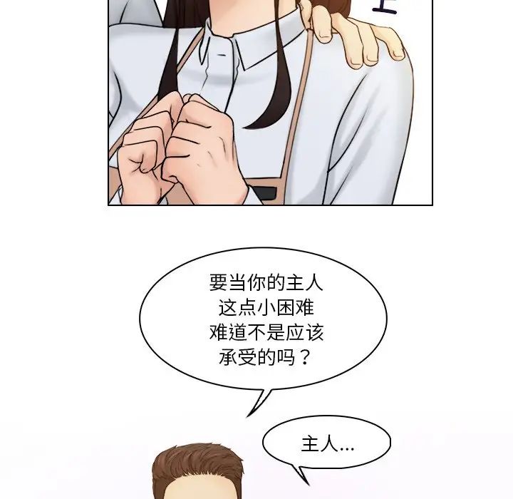 《咖啡廳打工的日子》漫画 第24話