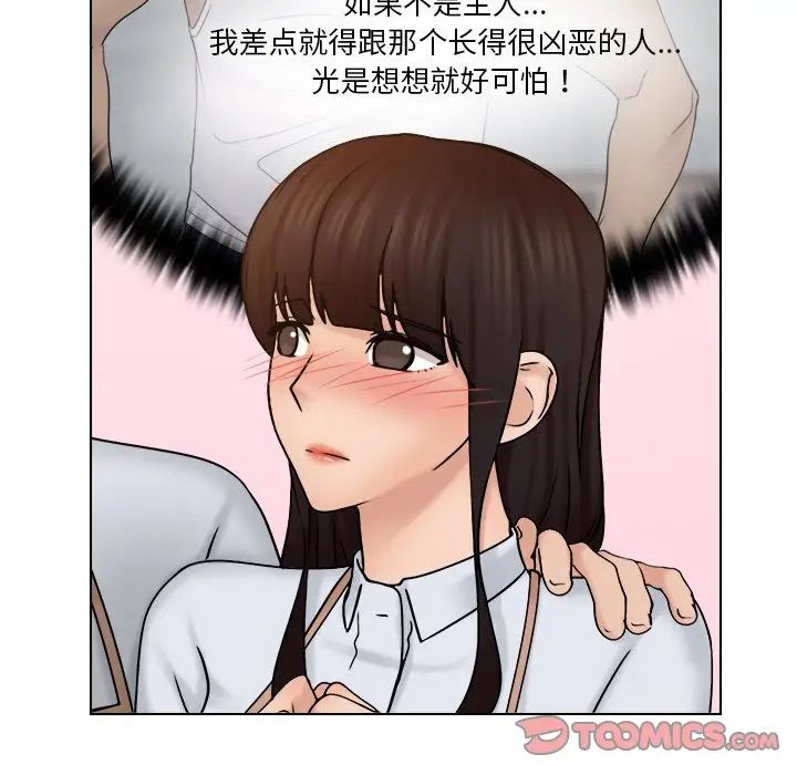《咖啡廳打工的日子》漫画 第24話
