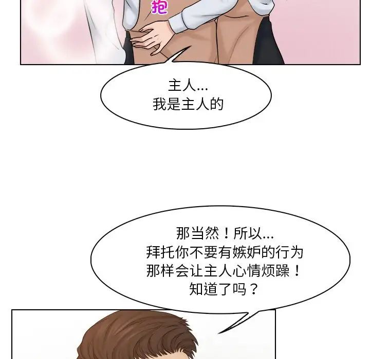 《咖啡廳打工的日子》漫画 第24話