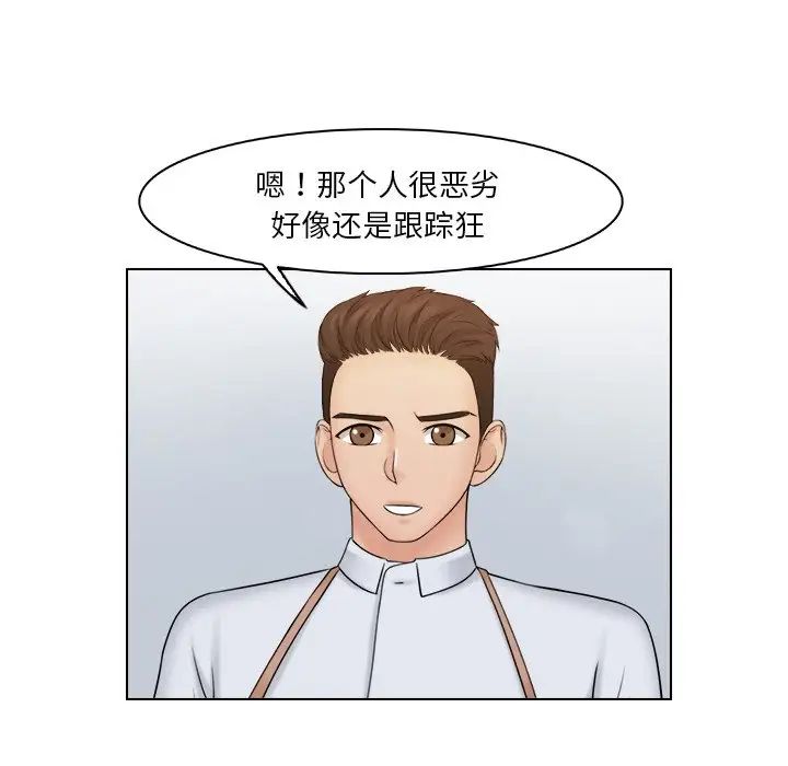 《咖啡廳打工的日子》漫画 第24話