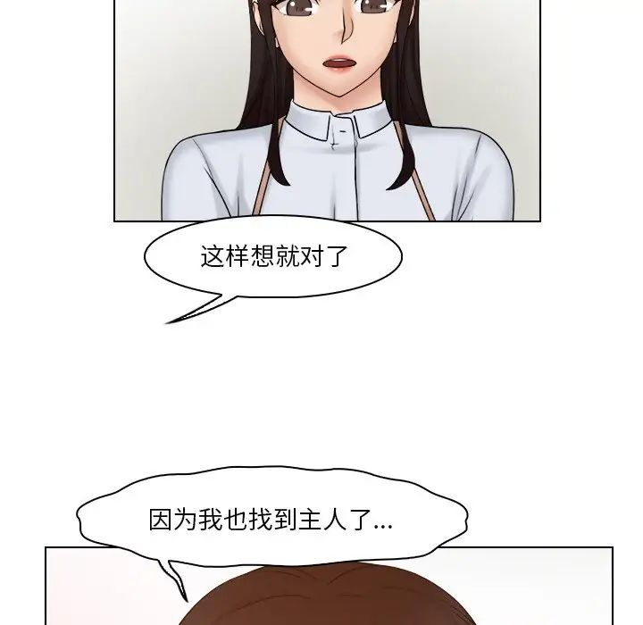 《咖啡廳打工的日子》漫画 第24話