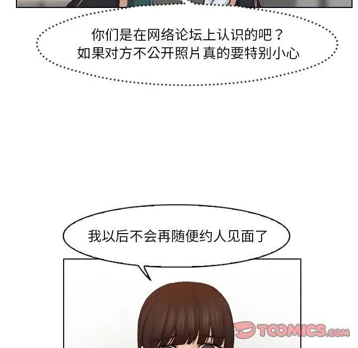 《咖啡廳打工的日子》漫画 第24話