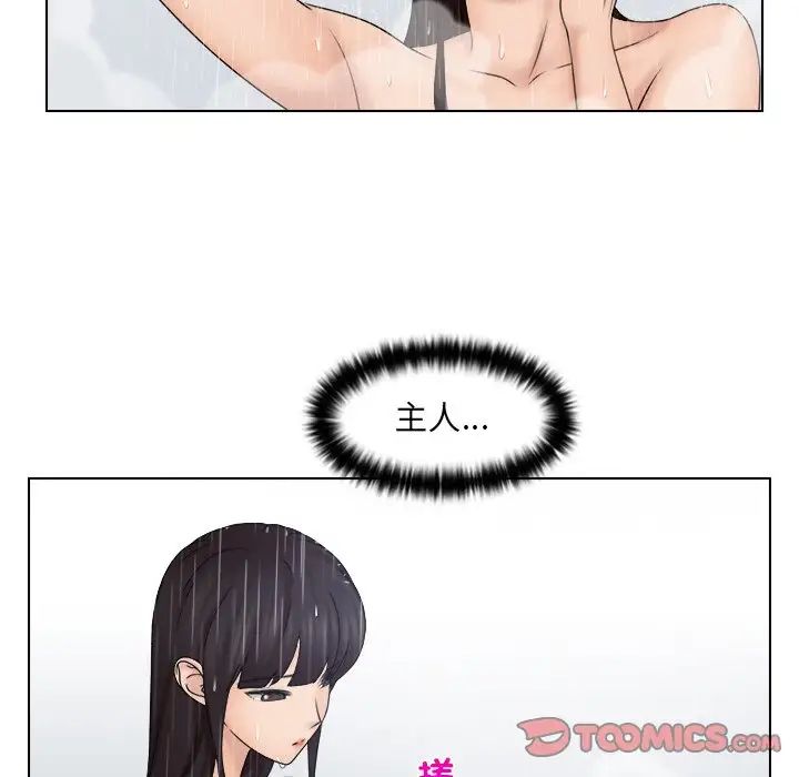 《咖啡廳打工的日子》漫画 第26話