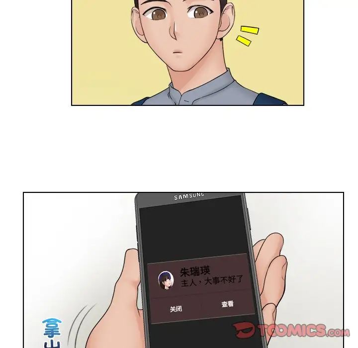 《咖啡廳打工的日子》漫画 第26話