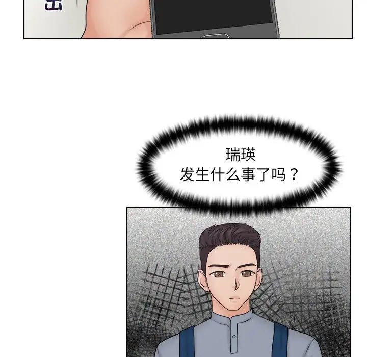 《咖啡廳打工的日子》漫画 第26話