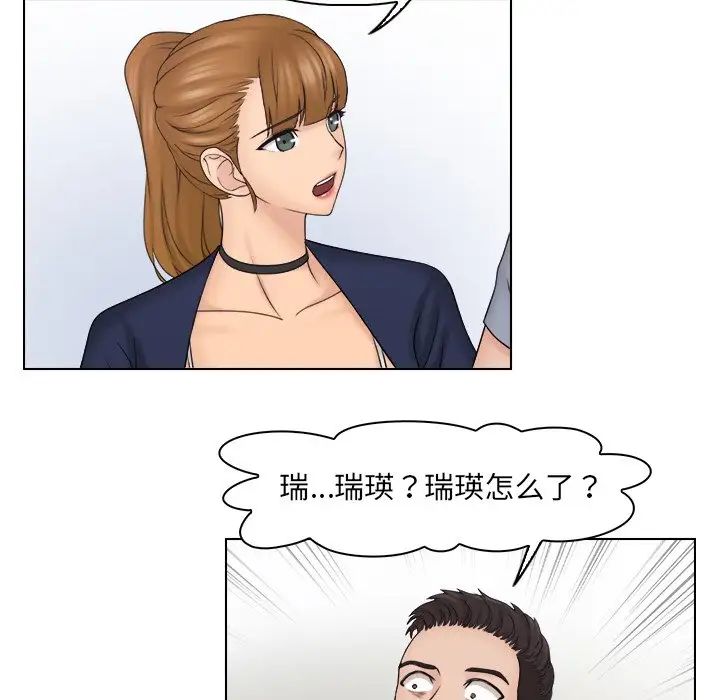 《咖啡廳打工的日子》漫画 第26話