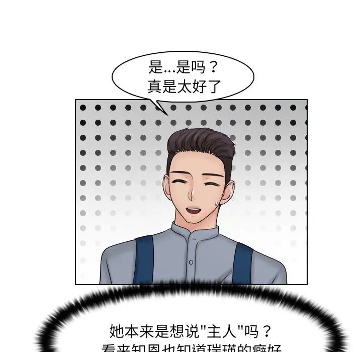 《咖啡廳打工的日子》漫画 第26話