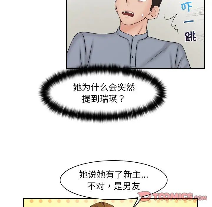 《咖啡廳打工的日子》漫画 第26話