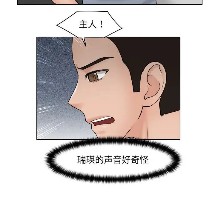 《咖啡廳打工的日子》漫画 第26話