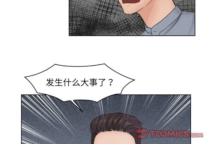 《咖啡廳打工的日子》漫画 第27話