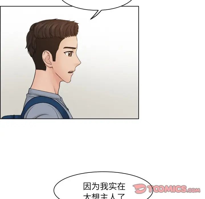 《咖啡廳打工的日子》漫画 第27話