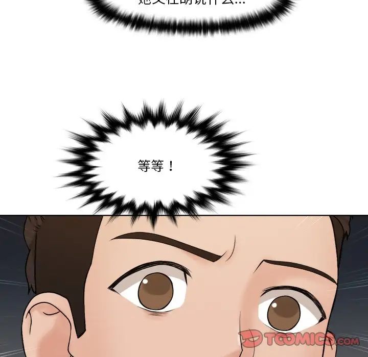 《咖啡廳打工的日子》漫画 第28話