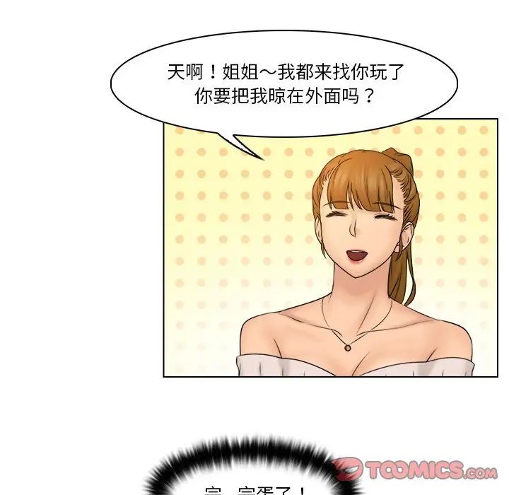 《咖啡廳打工的日子》漫画 第28話