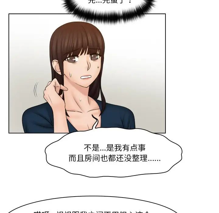 《咖啡廳打工的日子》漫画 第28話