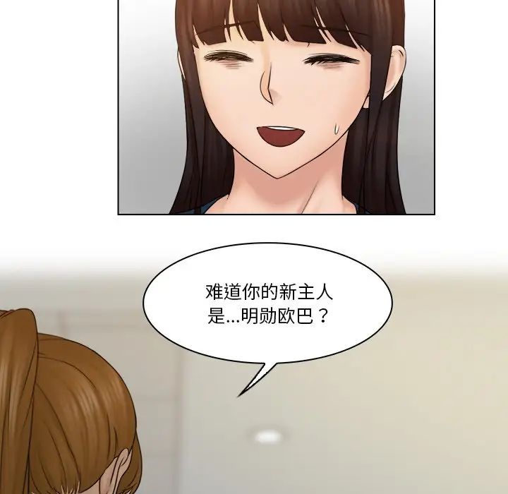 《咖啡廳打工的日子》漫画 第28話