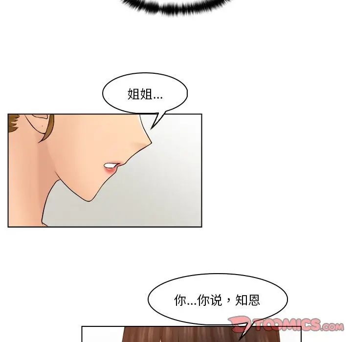 《咖啡廳打工的日子》漫画 第28話