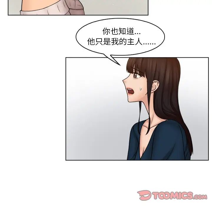 《咖啡廳打工的日子》漫画 第29話