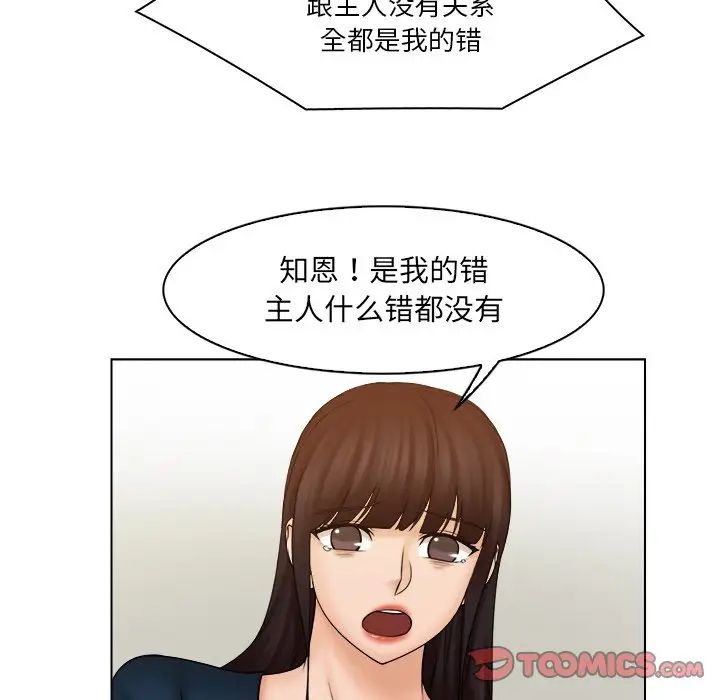 《咖啡廳打工的日子》漫画 第29話
