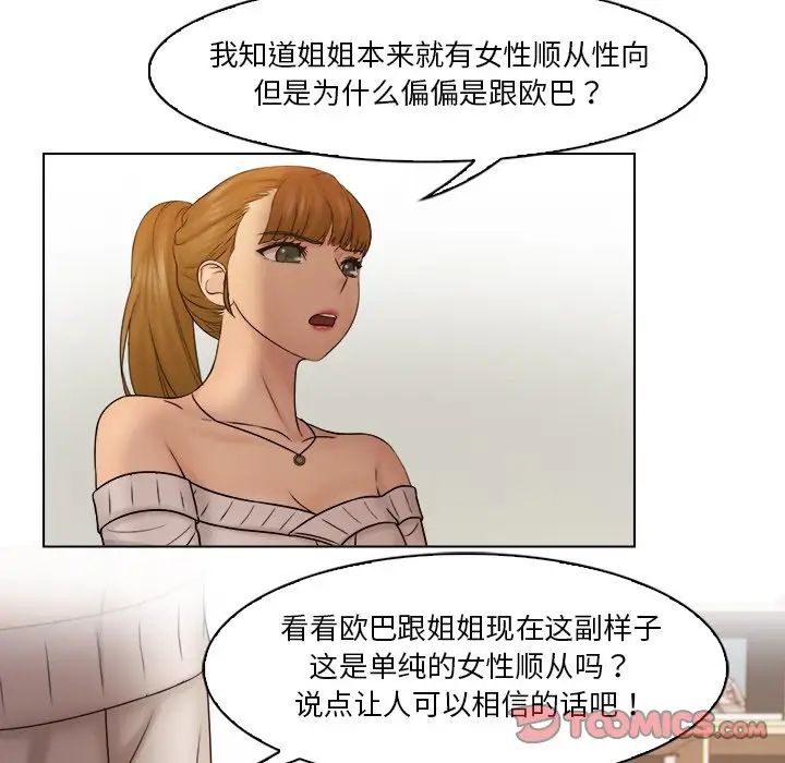 《咖啡廳打工的日子》漫画 第29話
