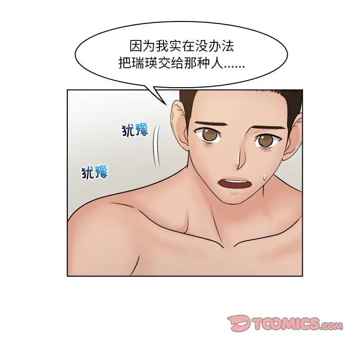 《咖啡廳打工的日子》漫画 第29話