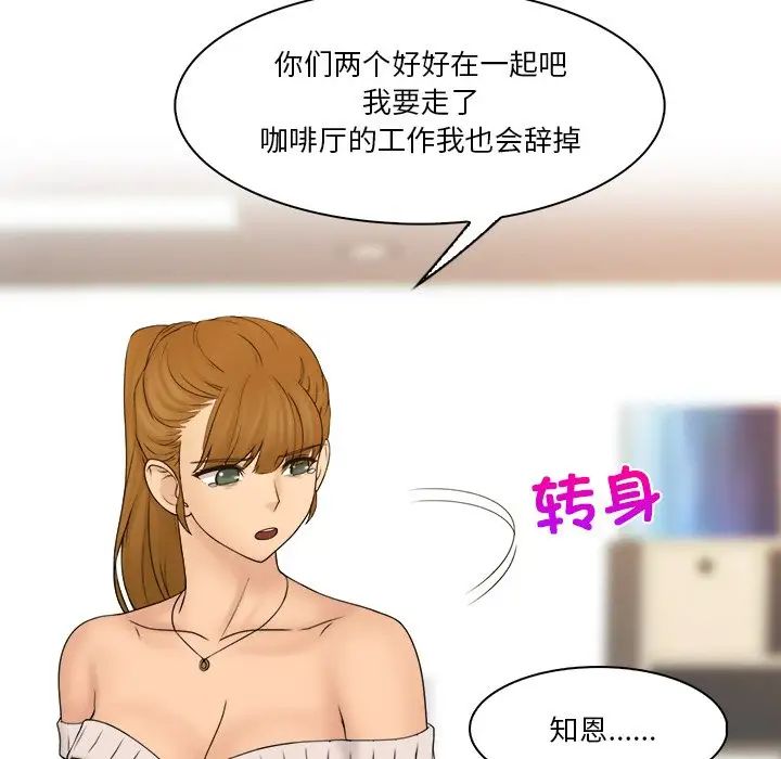 《咖啡廳打工的日子》漫画 第29話