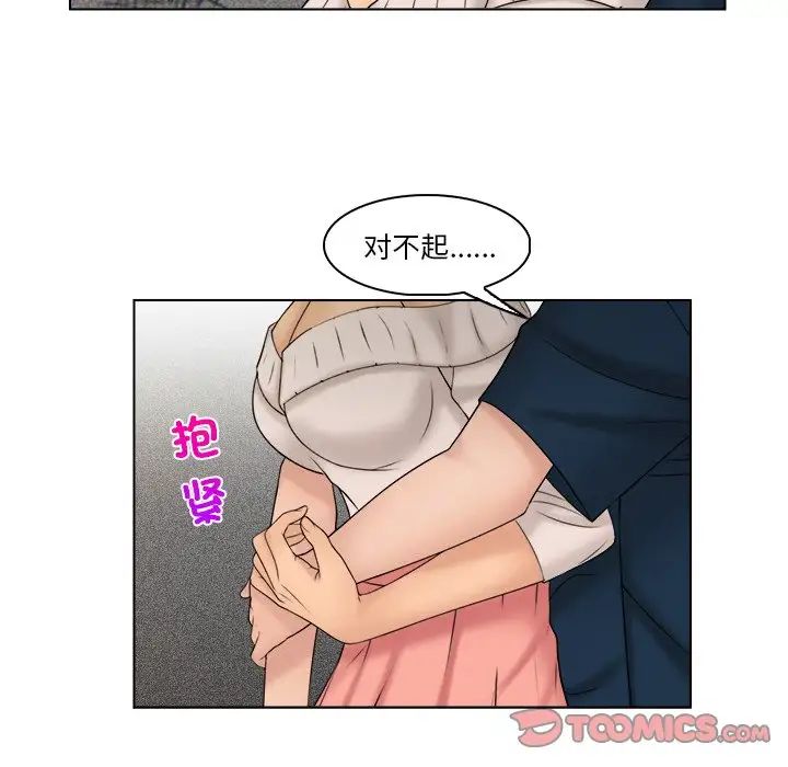 《咖啡廳打工的日子》漫画 第29話