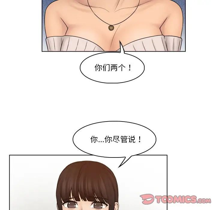 《咖啡廳打工的日子》漫画 第29話