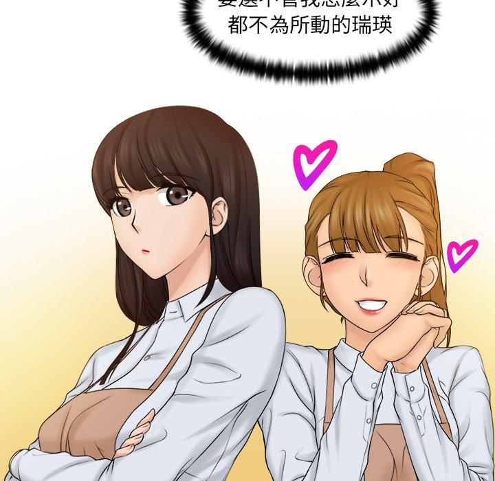 《咖啡廳打工的日子》漫画 第3話