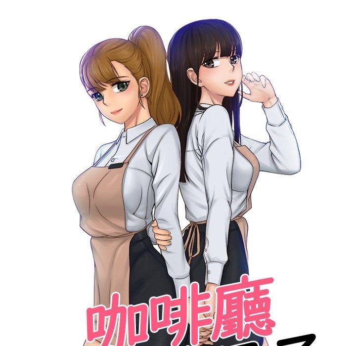 《咖啡廳打工的日子》漫画 第5話
