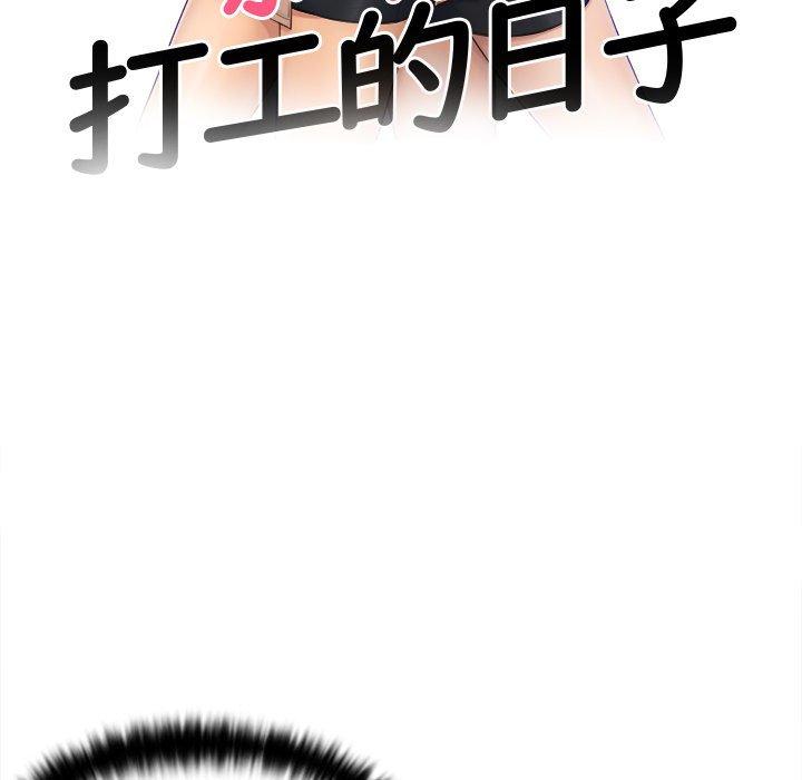 《咖啡廳打工的日子》漫画 第5話