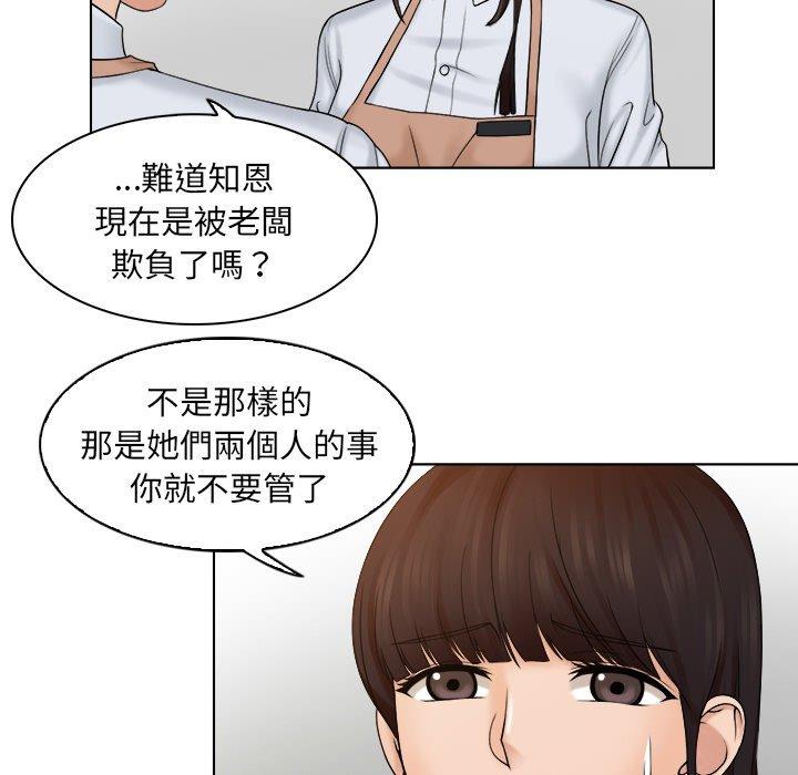 《咖啡廳打工的日子》漫画 第5話
