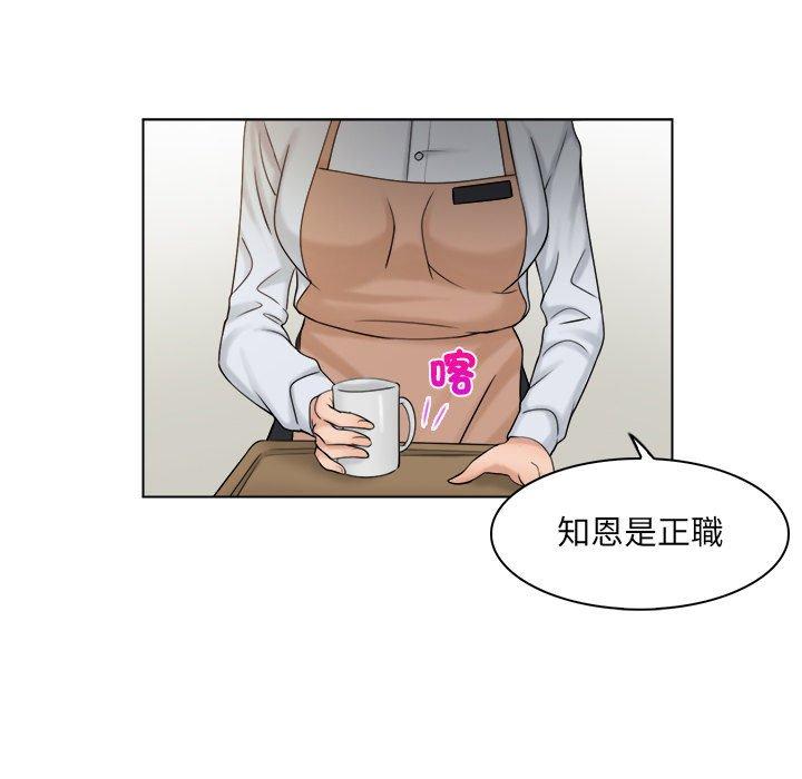 《咖啡廳打工的日子》漫画 第5話