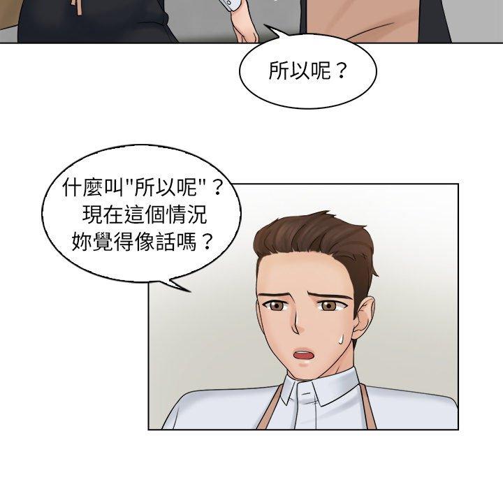 《咖啡廳打工的日子》漫画 第5話